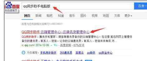 qq同步助手云通訊錄管理中心 如何使用qq同步助手導(dǎo)出通訊錄