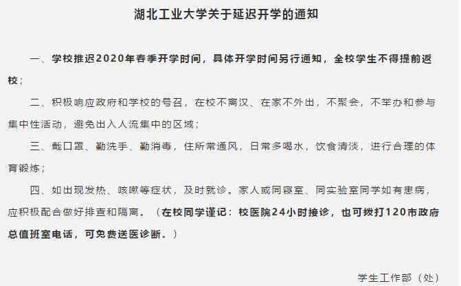 武漢大學(xué)開學(xué)時(shí)間 武漢大學(xué)開學(xué)延遲時(shí)間2020 武漢開學(xué)時(shí)間延遲通知