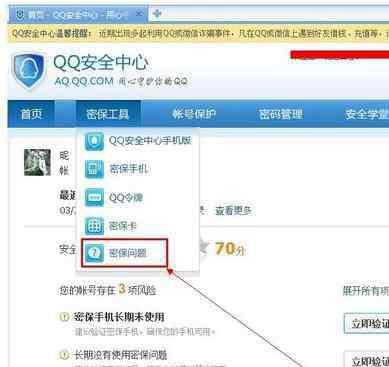 qq密保 qq安全中心設(shè)密保
