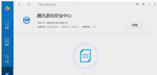 騰訊游戲安全 騰訊游戲安全中心怎么徹底卸載