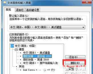 怎么刪除輸入法 電腦如何刪除多余輸入法