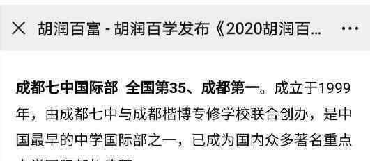 成都七中全國排名 西部地區(qū)最強(qiáng)國際高中排名第一、成都七中國際部奪冠！