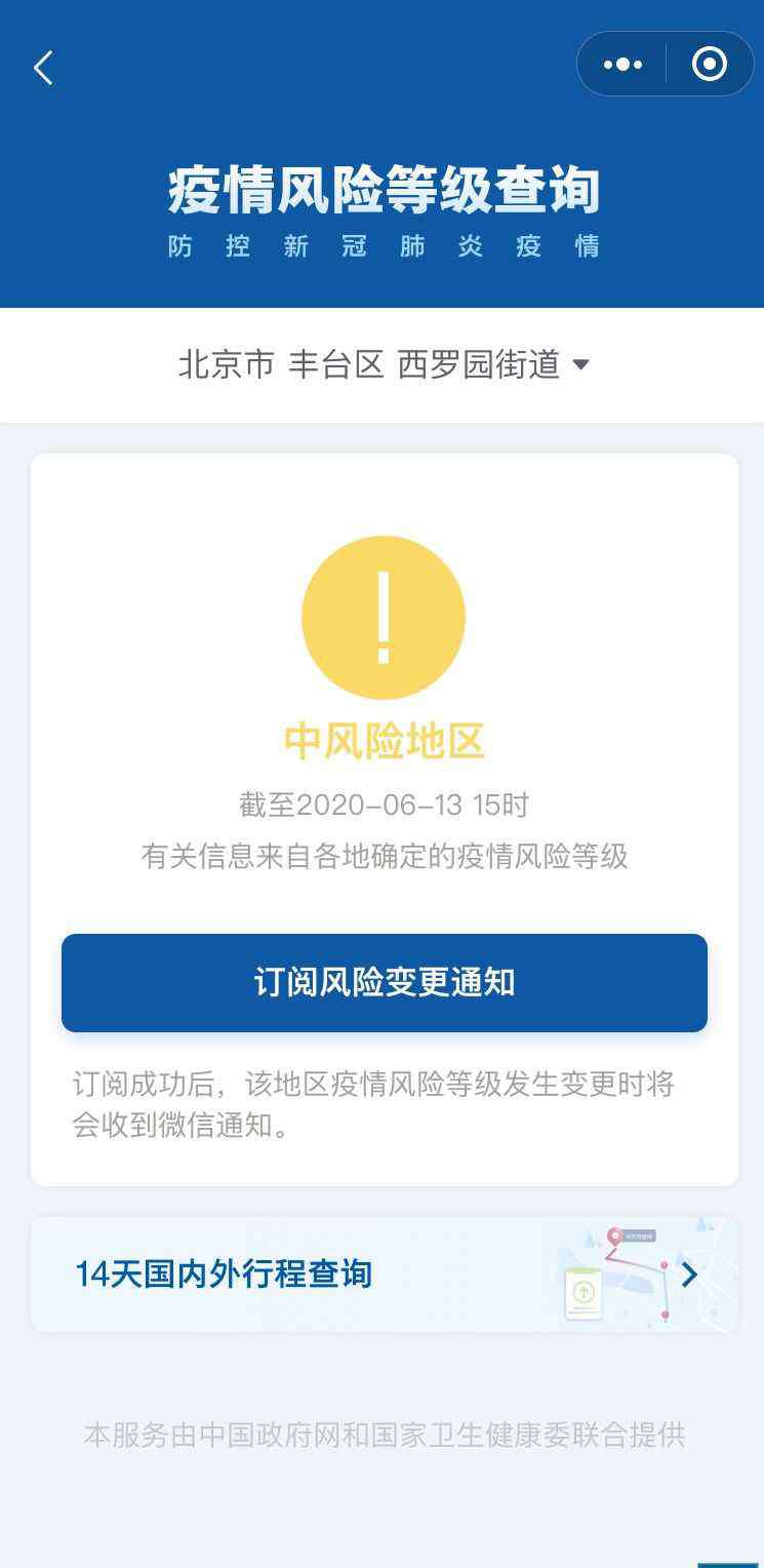 西羅園街道 豐臺(tái)西羅園街道小區(qū)封閉  北京三地列入中風(fēng)險(xiǎn)地區(qū)