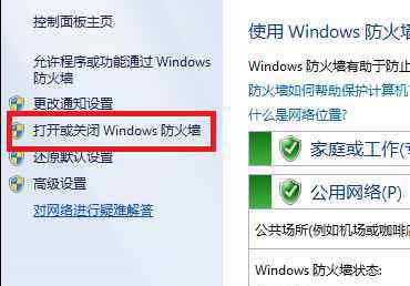 電腦怎么關(guān)閉防火墻 win7電腦怎么關(guān)閉防火墻