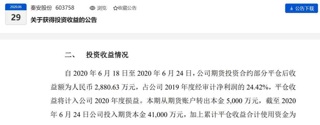 如何炒期貨 真香！炒期貨7天賺了2880萬，這家“股神”公司怎么做到的？