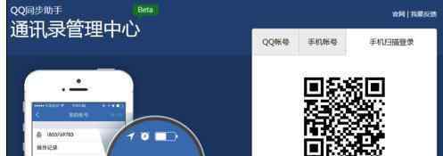 qq同步助手云通訊錄管理中心 如何使用qq同步助手導(dǎo)出通訊錄