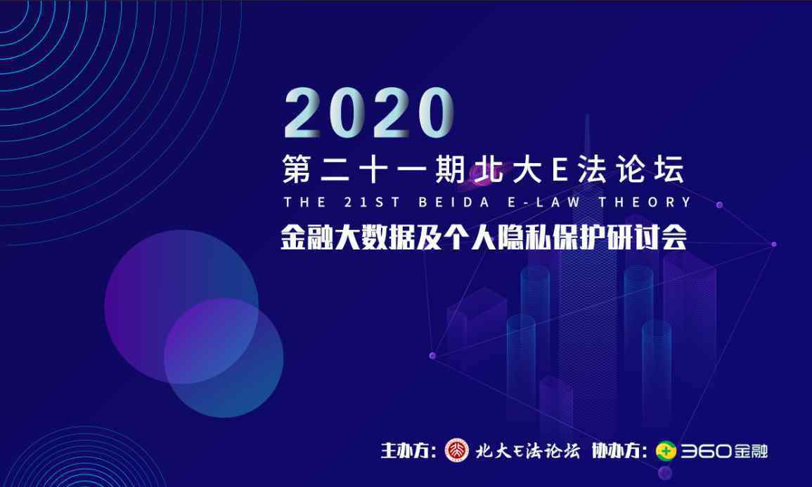 個人隱私保護(hù) 隱私保護(hù)進(jìn)入民法典新時代 專家熱議數(shù)字經(jīng)濟(jì)時代下的個人信息保護(hù)