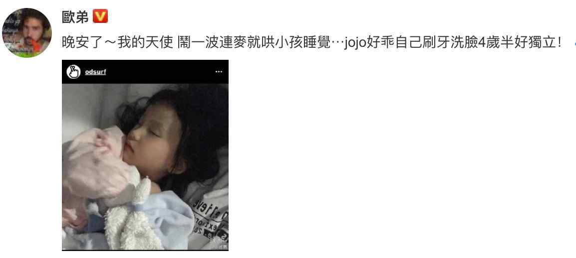 歐弟曬女兒 歐弟曬女兒乖巧睡顏，四歲半就自己刷牙洗臉