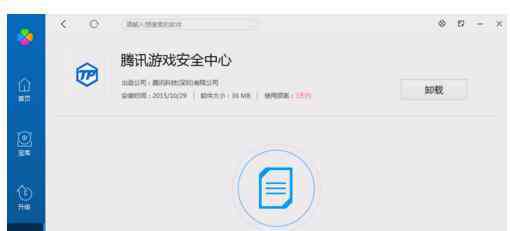 騰訊游戲安全中心 騰訊游戲安全中心如何徹底卸載_騰訊游戲安全中心卸載步驟