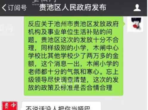 罵人寶典帶臟字 設置自動回復?官微雷人回復驚呆網友 刺耳"罵人臟話"出自誰手?