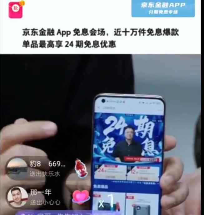 在線福利app 羅老師不賺錢在線“發(fā)福利”：京東金融App 24期免息，盡顯信用支付該有的格局、戰(zhàn)術(shù)與機(jī)會(huì)