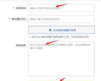 網(wǎng)絡(luò)詐騙在哪里舉報 怎么通過騰訊反詐騙中心舉報QQ