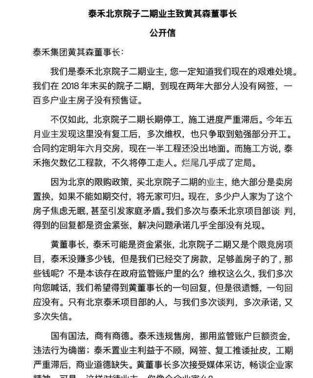 泰和集團 暴跌近80%！泰禾集團資金鏈斷裂？今年超200家房企破產(chǎn)