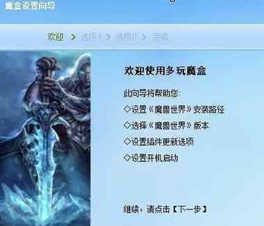 多玩盒子怎么安裝 魔獸世界多玩魔盒怎么安裝使用