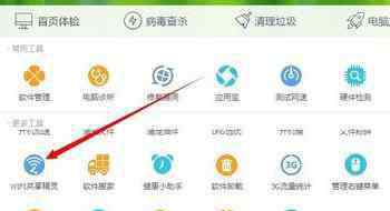 wifi共享精靈怎么用 怎樣使用qq電腦管家WiFi共享精靈