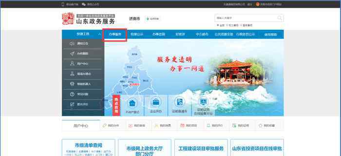 濟(jì)南政務(wù)服務(wù)網(wǎng) @所有人 濟(jì)南政務(wù)服務(wù)網(wǎng)網(wǎng)上申報(bào)流程出爐