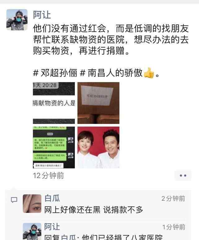 鄧超孫儷捐款 鄧超孫儷捐款被“嫌少”？好友透露兩人已為8家醫(yī)院捐獻物資