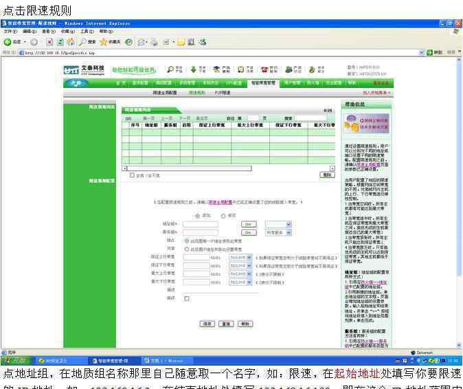 艾泰 艾泰路由器限速設(shè)置