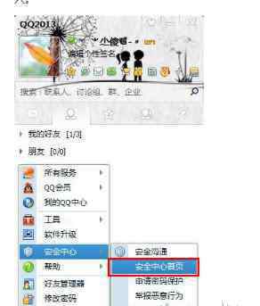 qq密保手機(jī) qq安全中心手機(jī)密保解綁操作方法
