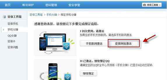 手機(jī)令牌怎么解綁 手機(jī)qq安全令牌如何解綁