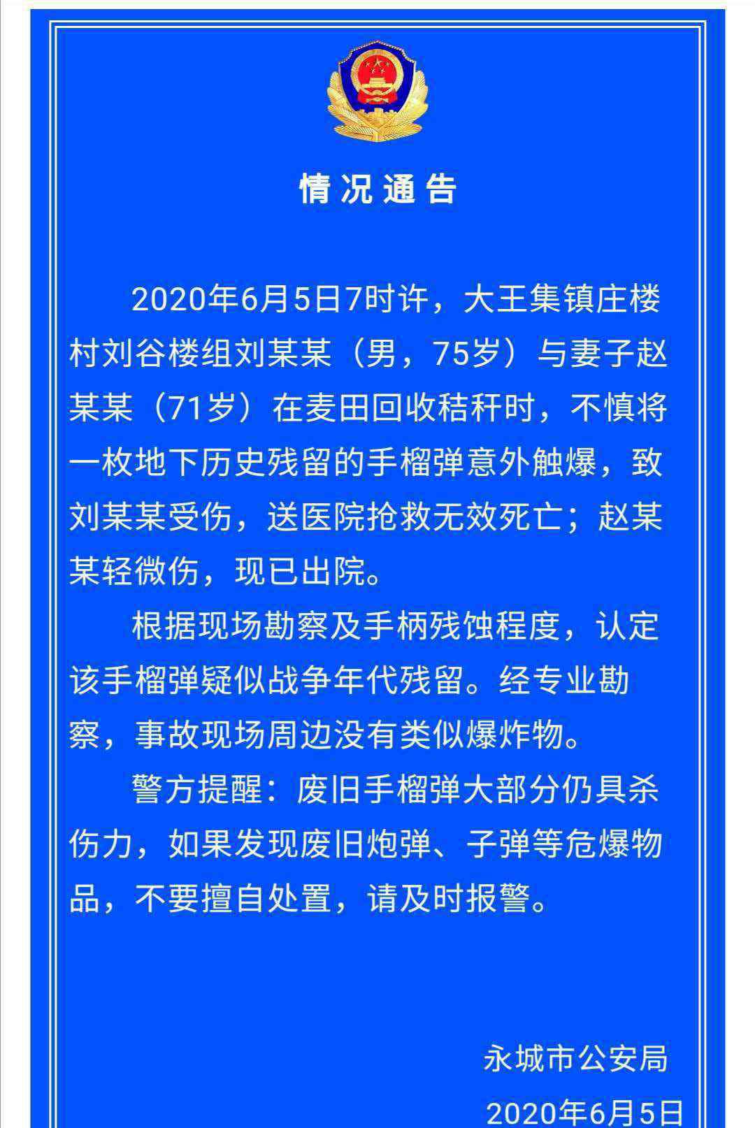 手榴彈 河南七旬夫婦意外觸爆地下歷史殘留手榴彈，致1死1傷