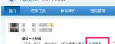 qq密碼怎么看 怎么查看QQ安全中心