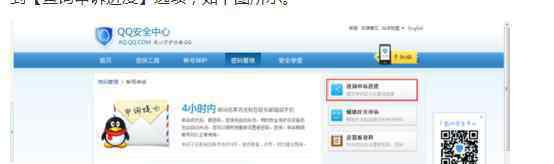 qq申訴結(jié)果查詢 qq安全中心申訴結(jié)果查詢