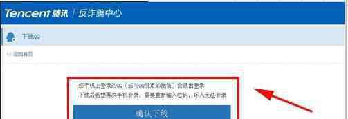 qq強(qiáng)制下線 手機(jī)QQ強(qiáng)制下線方法