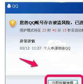 qq解凍中心 qq安全中心解凍qq圖解步驟