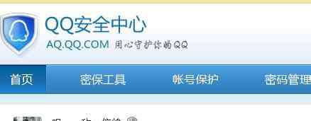 qq安全中心在哪里打開 qq安全中心在哪里打開