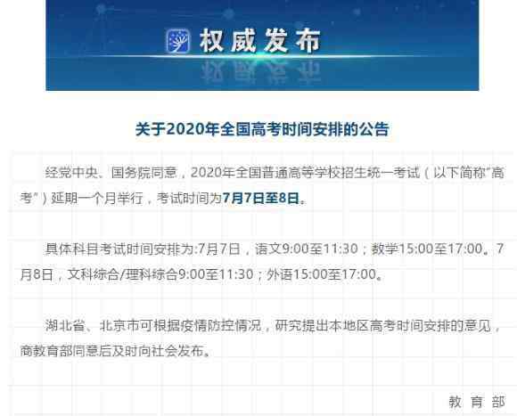 中旬是幾號(hào)到幾號(hào) 2020年高考中考時(shí)間延遲到幾號(hào)最新消息