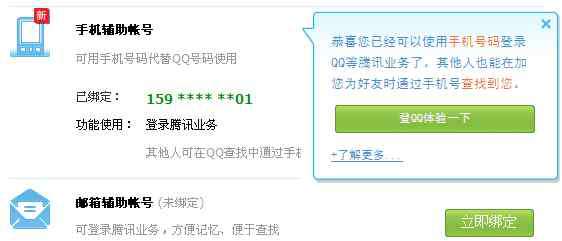 qq綁定 騰訊游戲安全中心綁定QQ號(hào)的操作方法教程