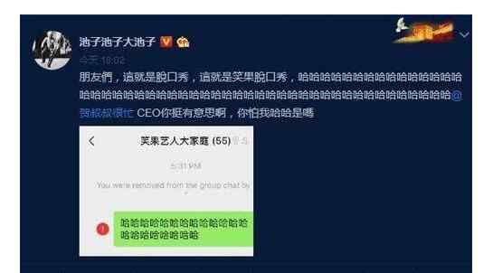 池子聲明 池子被移出群聊怎么回事？笑果文化聲明具體什么情況？終于真相了