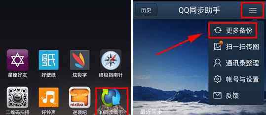 qq同步助手怎么用 怎樣使用qq同步助手備份應(yīng)用程序