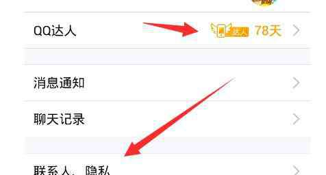 qq達人怎么隱藏 qq達人連續(xù)登錄天數(shù)隱藏的方法