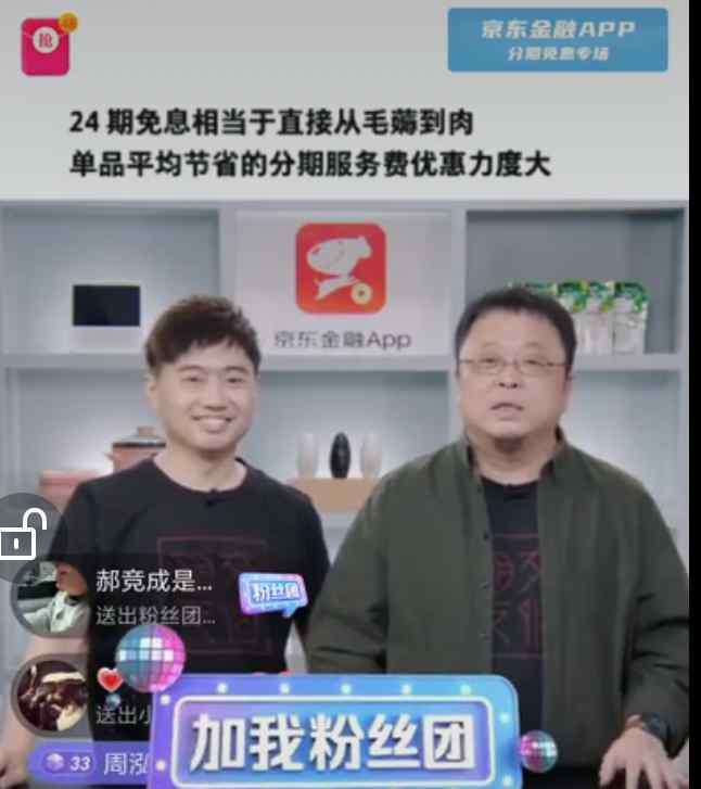 在線福利app 羅老師不賺錢在線“發(fā)福利”：京東金融App 24期免息，盡顯信用支付該有的格局、戰(zhàn)術(shù)與機(jī)會