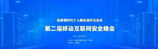 唐憶魯事件 多益網(wǎng)絡(luò)參與第二屆移動互聯(lián)網(wǎng)安全峰會 積極推進網(wǎng)絡(luò)安全建設(shè)