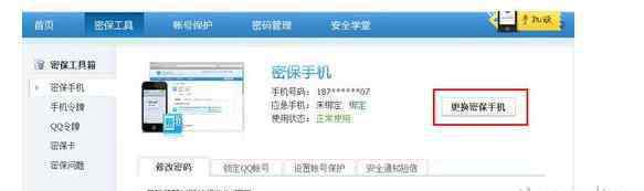 qq密保手機(jī) qq安全中心手機(jī)密保解綁操作方法
