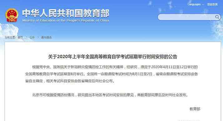 自考1月份考試時間 2020年上半年自考考試時間為8月1日至2日