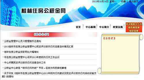 桂林市住房公積金查詢 桂林住房公積金查詢 桂林個人住房公積金提取