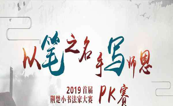 小學(xué)生書(shū)法作品 書(shū)法大賽2019 小學(xué)書(shū)法作品