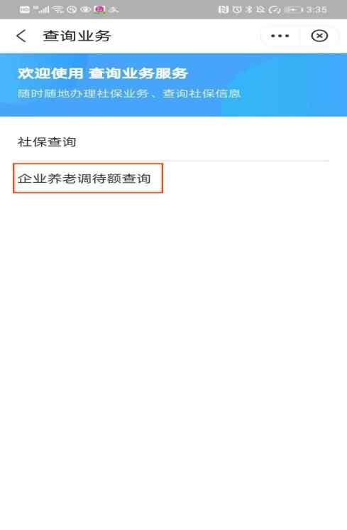 手機(jī)上怎樣查退休工資 今日到賬！我市退休人員養(yǎng)老金又漲啦！快來(lái)看看怎么算、怎么查？