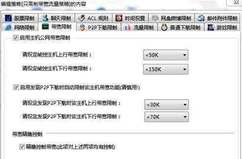 電腦網(wǎng)速 怎么限制另一臺(tái)電腦的網(wǎng)速