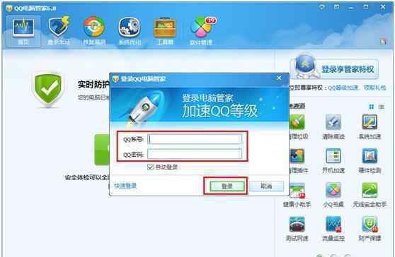 qq電腦管家怎么樣 怎樣使用qq賬號(hào)登陸電腦管家
