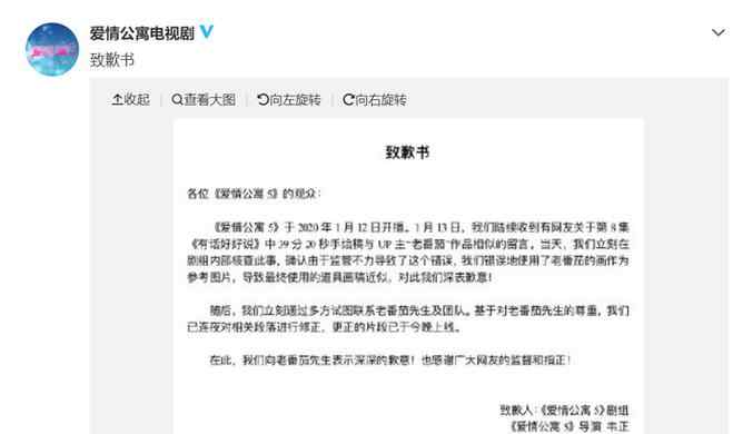 愛情公寓39 愛情公寓5道歉怎么回事？39分20秒手繪稿與UP主“老番茄”作品相似