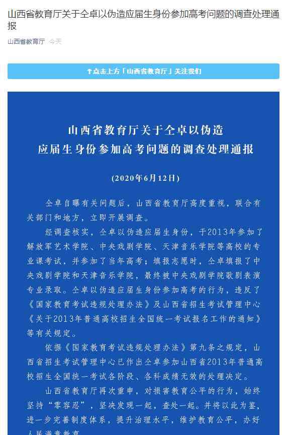 李佳文 仝卓偽造應(yīng)屆生身份處理結(jié)果：高考各科成績無效，其繼父被撤職多人被處分