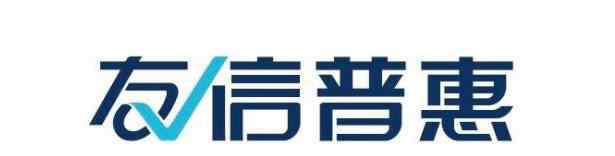 友信 友信信貸背靠友信普惠強大技術支撐，為用戶構建完善的服務體系！