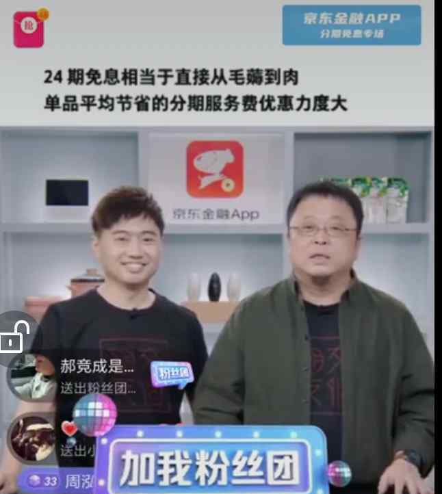 在線福利app 羅老師不賺錢在線“發(fā)福利”：京東金融App 24期免息，盡顯信用支付該有的格局、戰(zhàn)術(shù)與機(jī)會(huì)