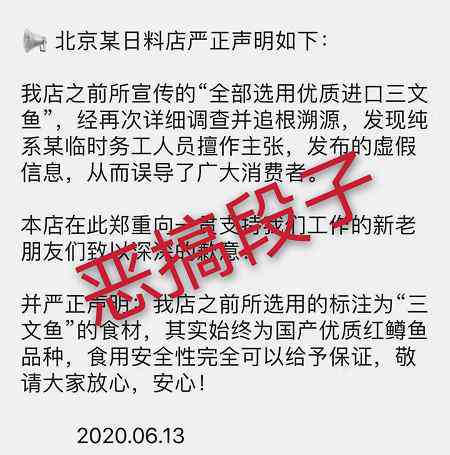 紅鱒魚(yú) 某日料店聲明國(guó)產(chǎn)紅鱒冒充進(jìn)口三文魚(yú)？實(shí)為網(wǎng)友惡搞