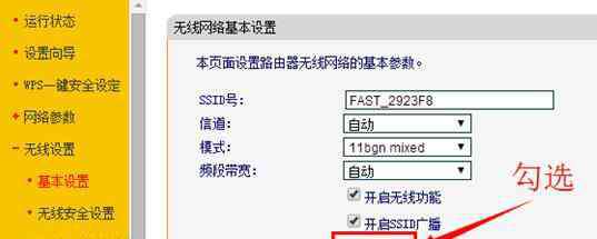 路由器信道怎么設(shè)置 fast無線路由器怎么設(shè)置信道